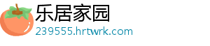 乐居家园